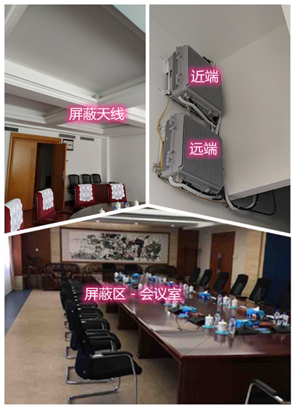  云浮某机关单位会议室屏蔽案例（数字信令级）